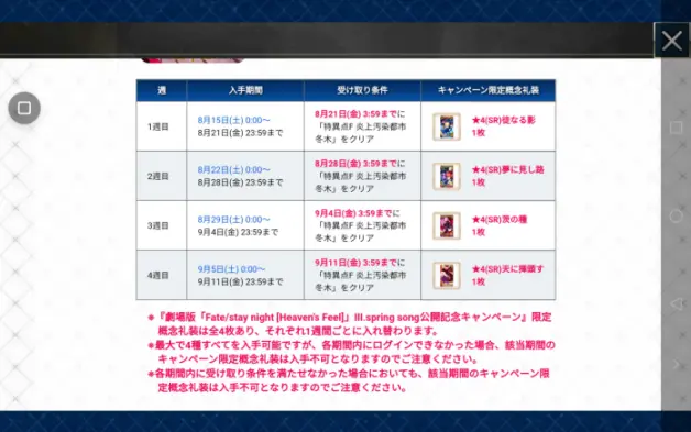 Fgo日服 剧场版 Fate Stay Night Heaven S Feel 第三章春之歌公开纪念活动 哔哩哔哩