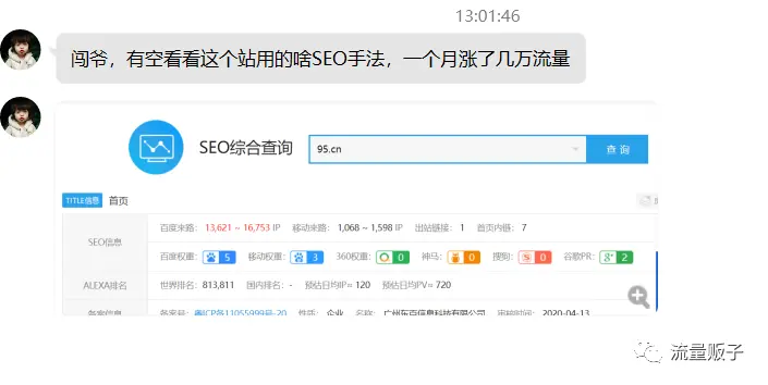 某同学让我分析一月内暴涨数万uv的直播站用了什么seo手段，结果..................