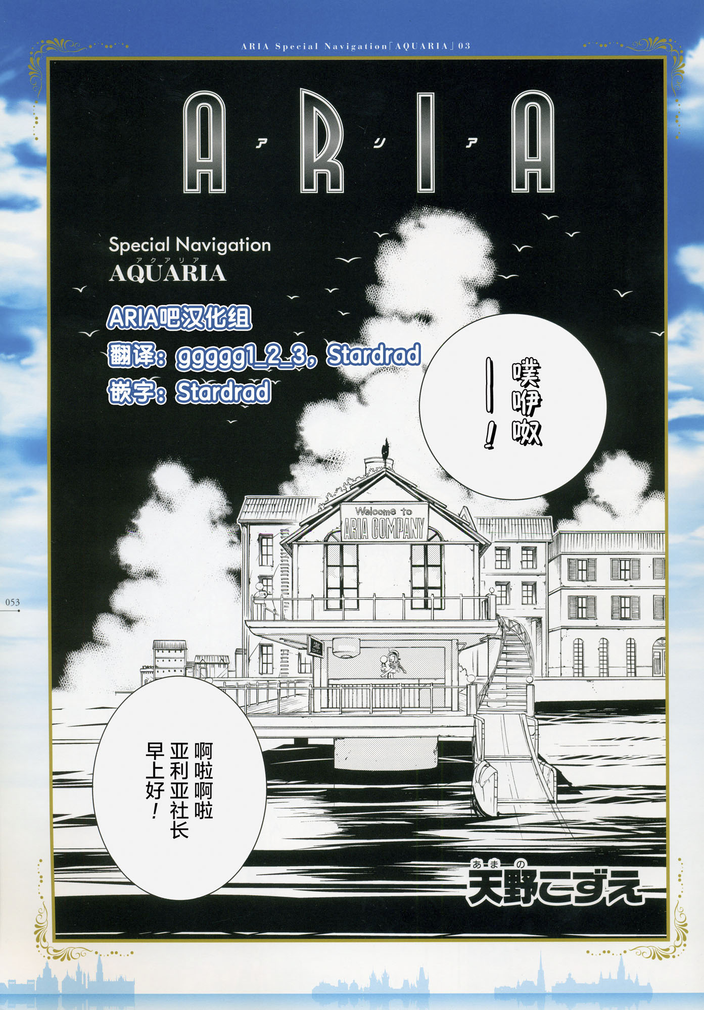 [ARIA吧汉化组]Special Navigaion AQUARIA I