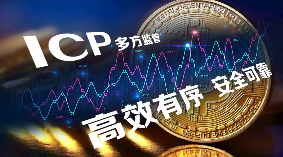 icp交易所與比特幣的巔峰價值觀