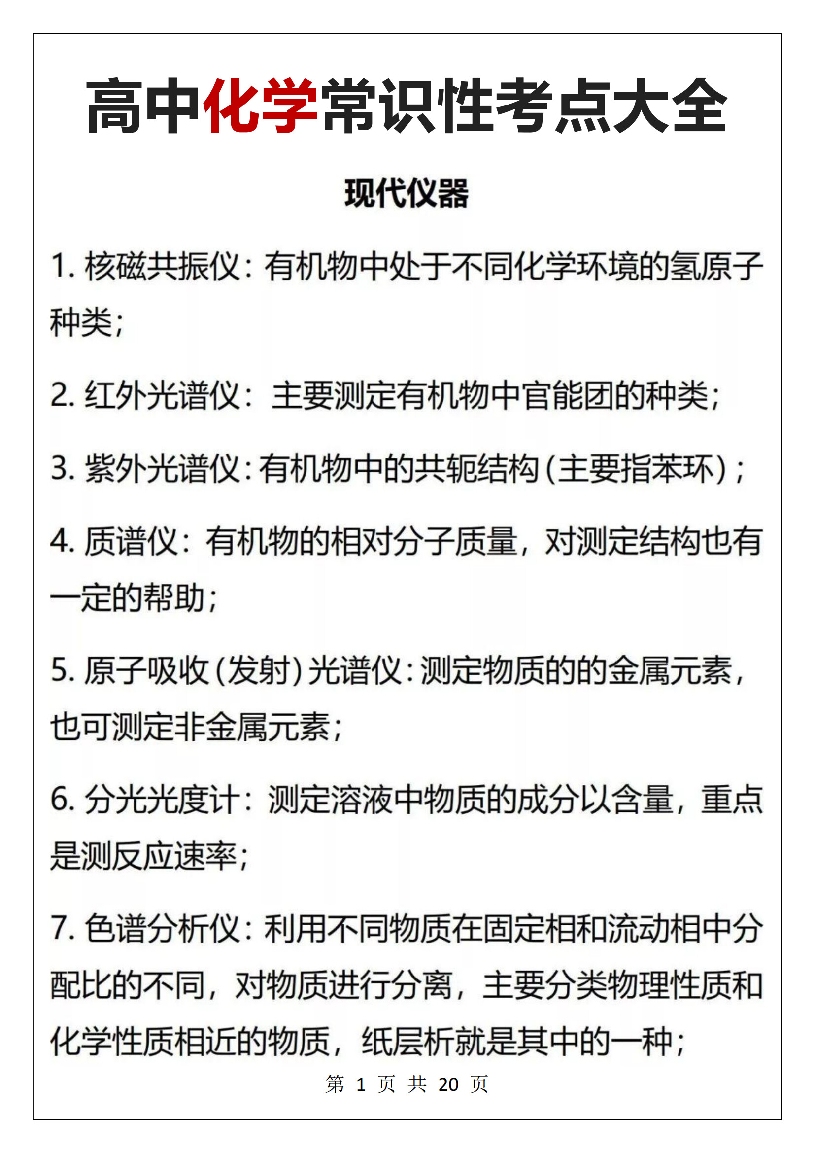 我怀疑这么背下去 我化学要满分上岸了 - 哔哩哔哩