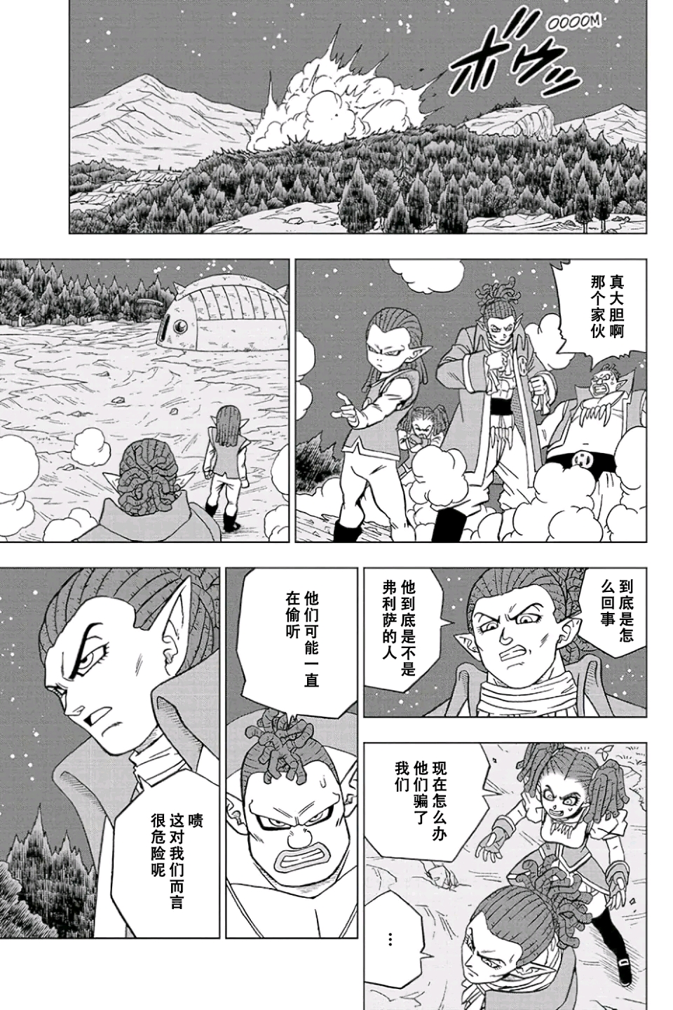 龙珠超漫画第77话
悟空之父 巴达克