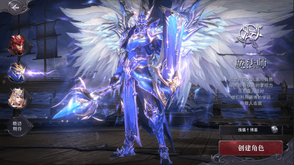 游戏 手机游戏 《真红之刃》职业介绍-法师出生地: 奇迹大陆 性别:男