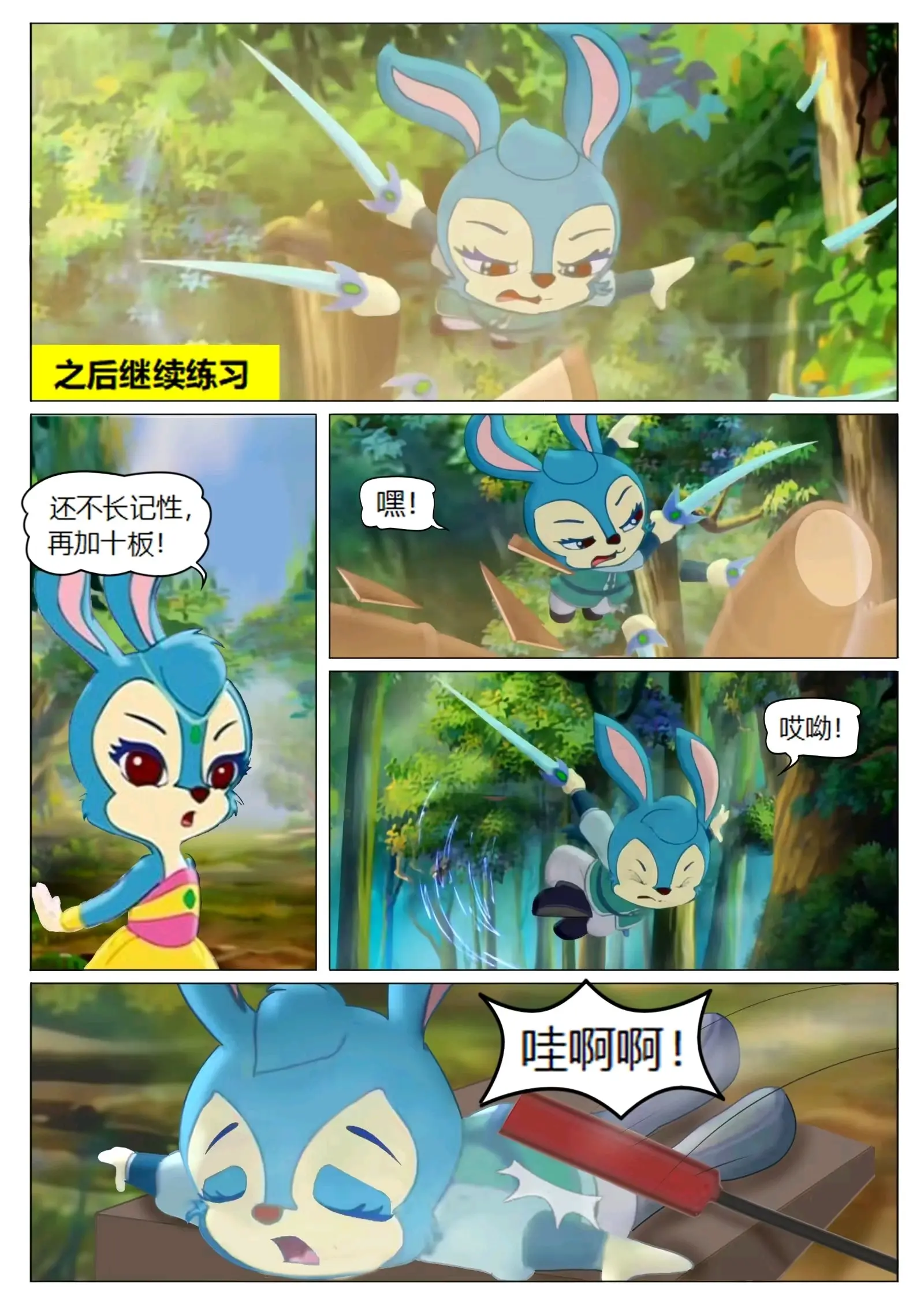 虹猫蓝兔七侠传sp 蓝兔被妈妈打屁股板子