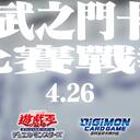 六武之门卡牌【比赛战报】2025年4月 第三-四周