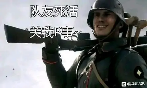 《战地五》有趣的表情包 - 哔哩哔哩