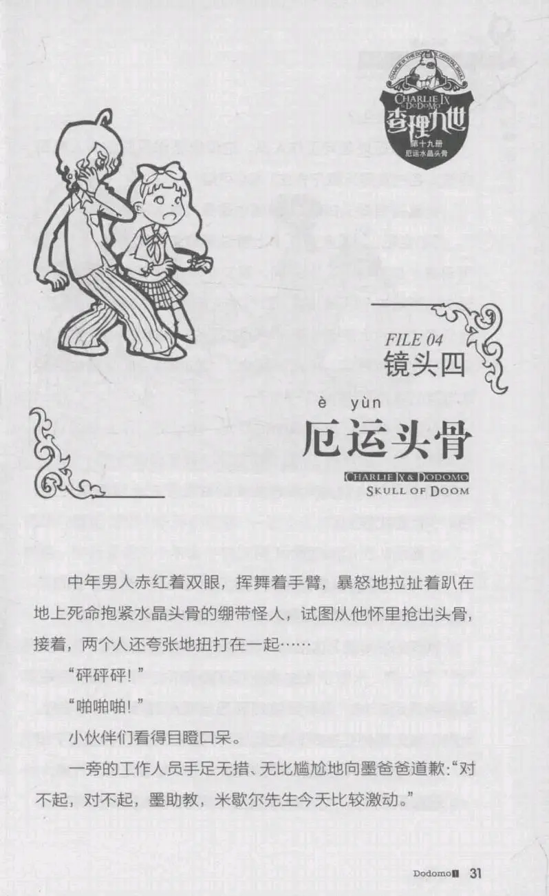 查理九世第十九册厄运水晶头骨(上)