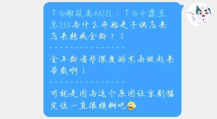 谢编 玉兔姐姐闪亮登场 京剧猫 主创交流会分析 总结 哔哩哔哩