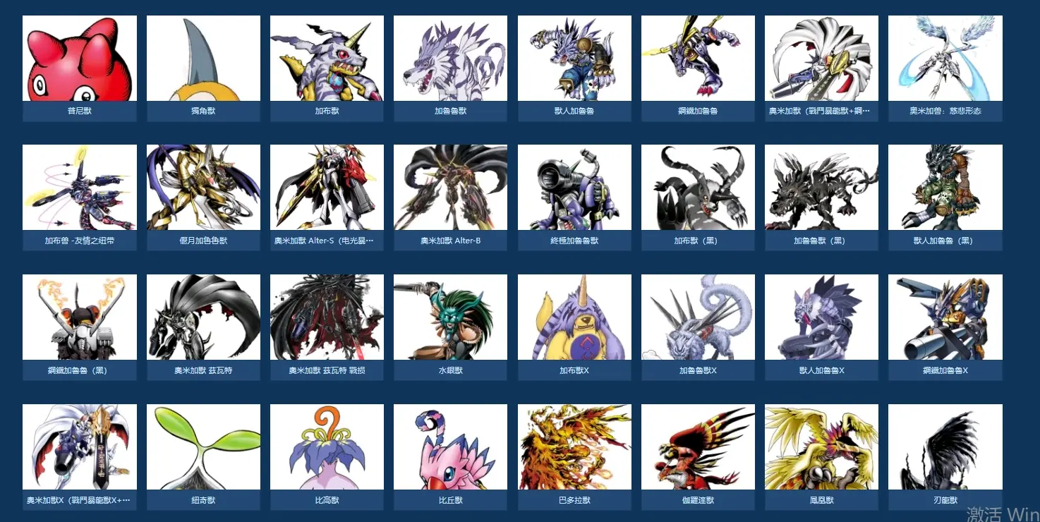 数码宝贝图鉴(待完成) - 哔哩哔哩