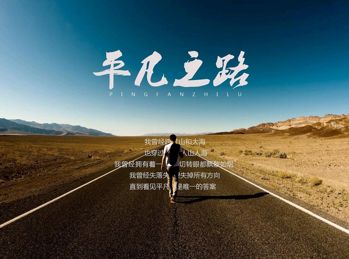 平凡——生活本色 - 哔哩哔哩