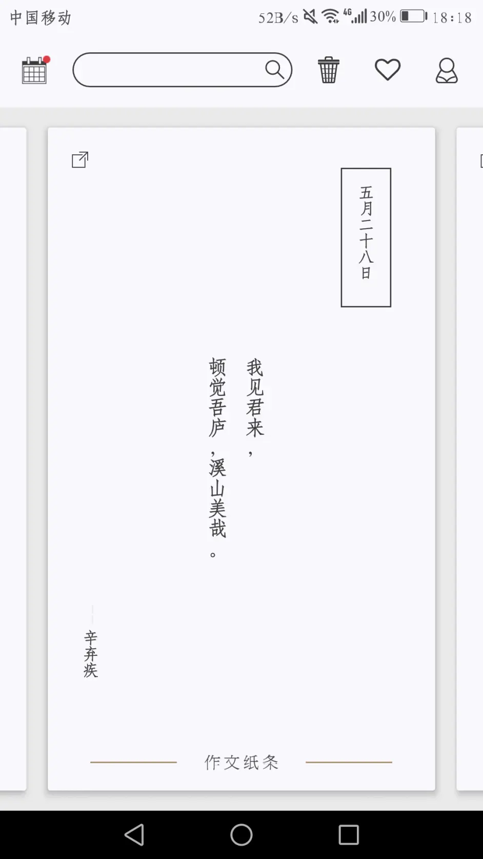 每天读些名言警句 积累素材 陶冶情操 享受慢生活 App安利 哔哩哔哩