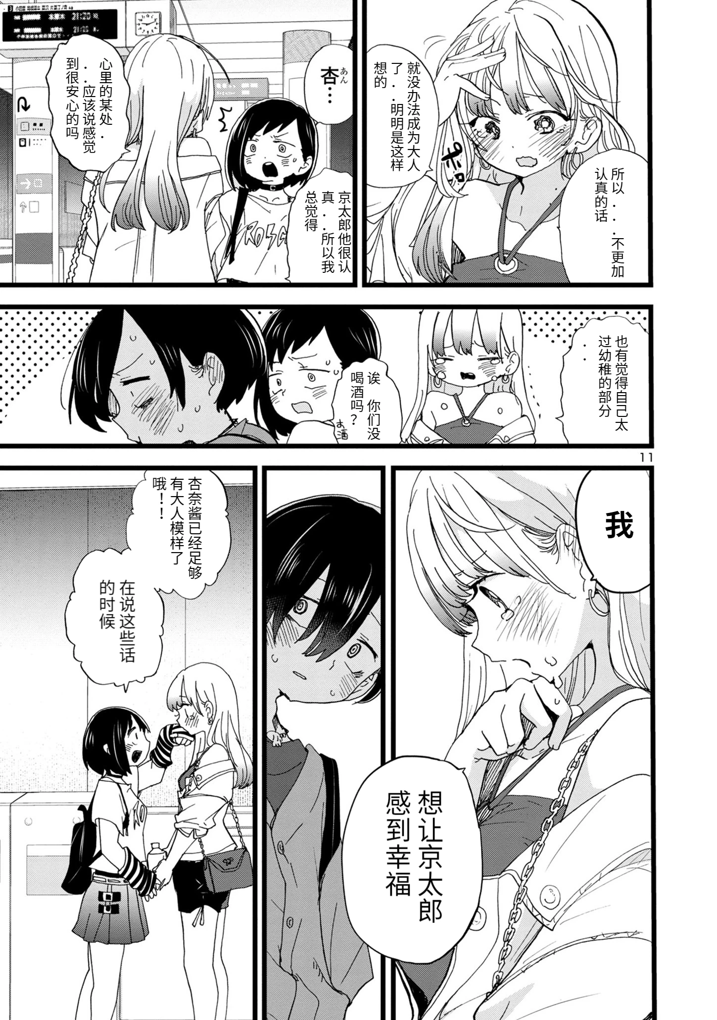 【个人汉化】我心里危险的东西120话