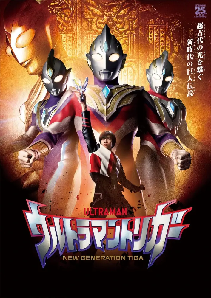 奥特曼系列新作 特利迦奥特曼 正式公布21年7月10日开播 哔哩哔哩