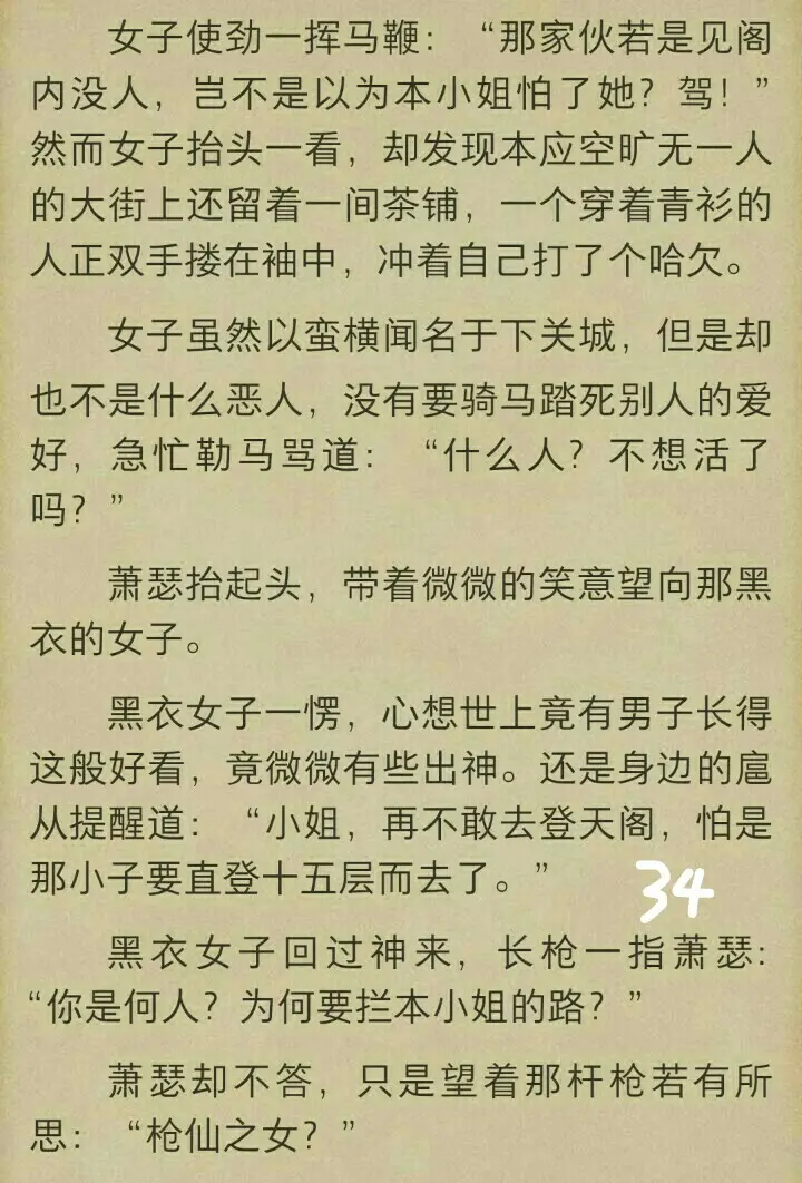 萧瑟x司空千落 少年歌行原著萧落糖 截图 出处 哔哩哔哩