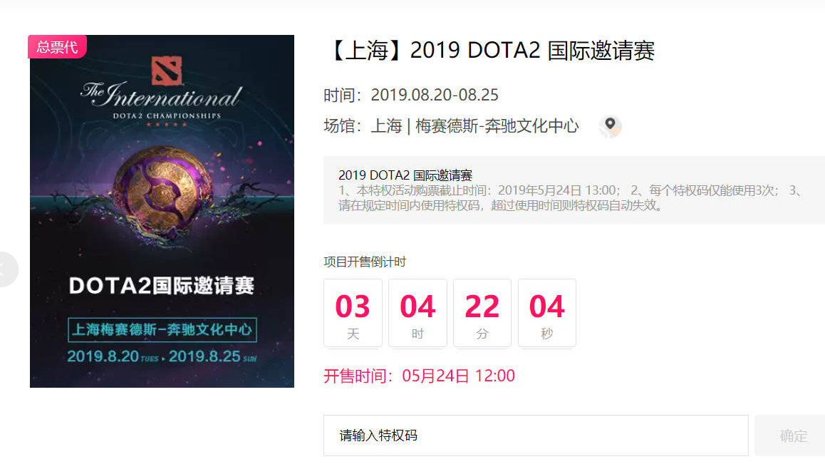 DOTA2TI9门票5月24日开售,决赛两天售价209