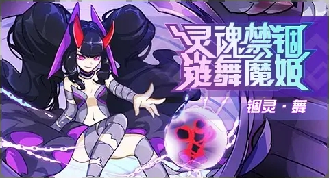 锢灵.舞,4月2号主打精灵