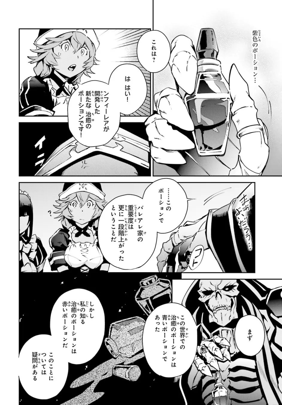 Overlord 生肉漫画搬运 56 2 哔哩哔哩