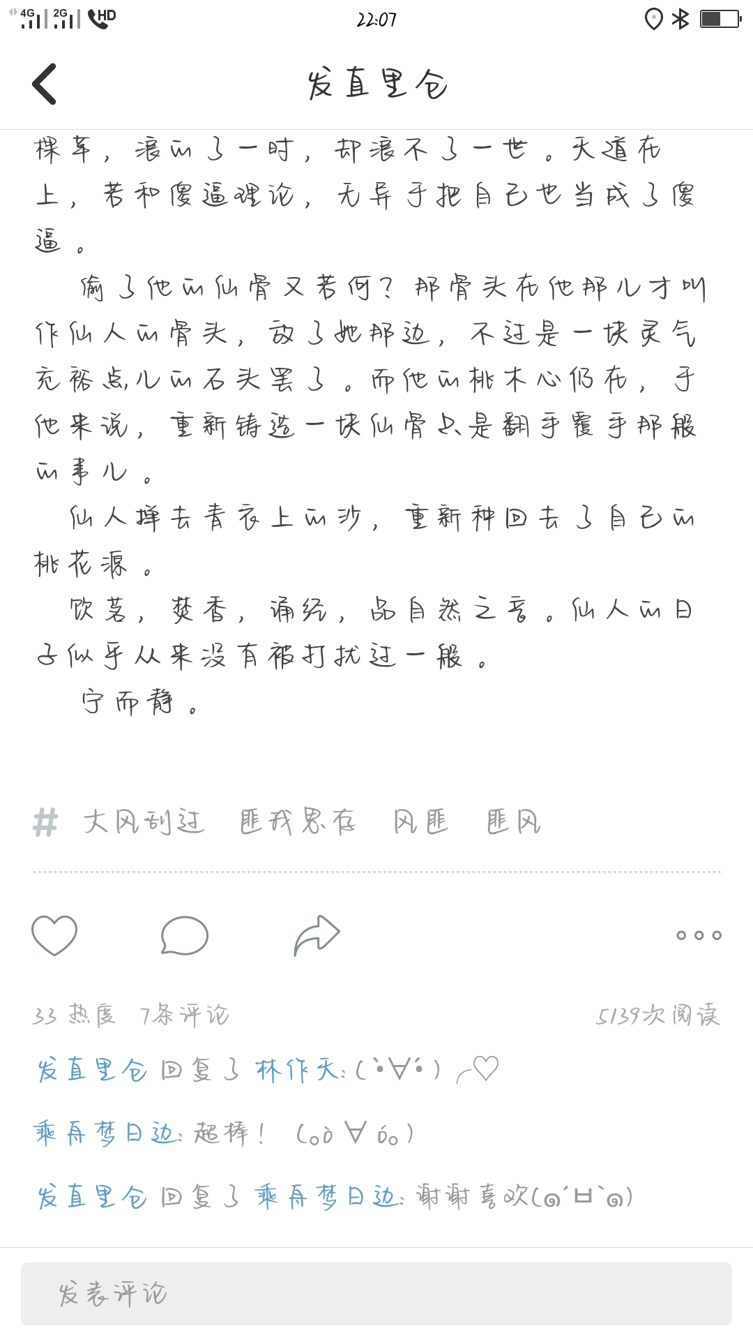 匪风，桃花的仙人与那石头仙（0