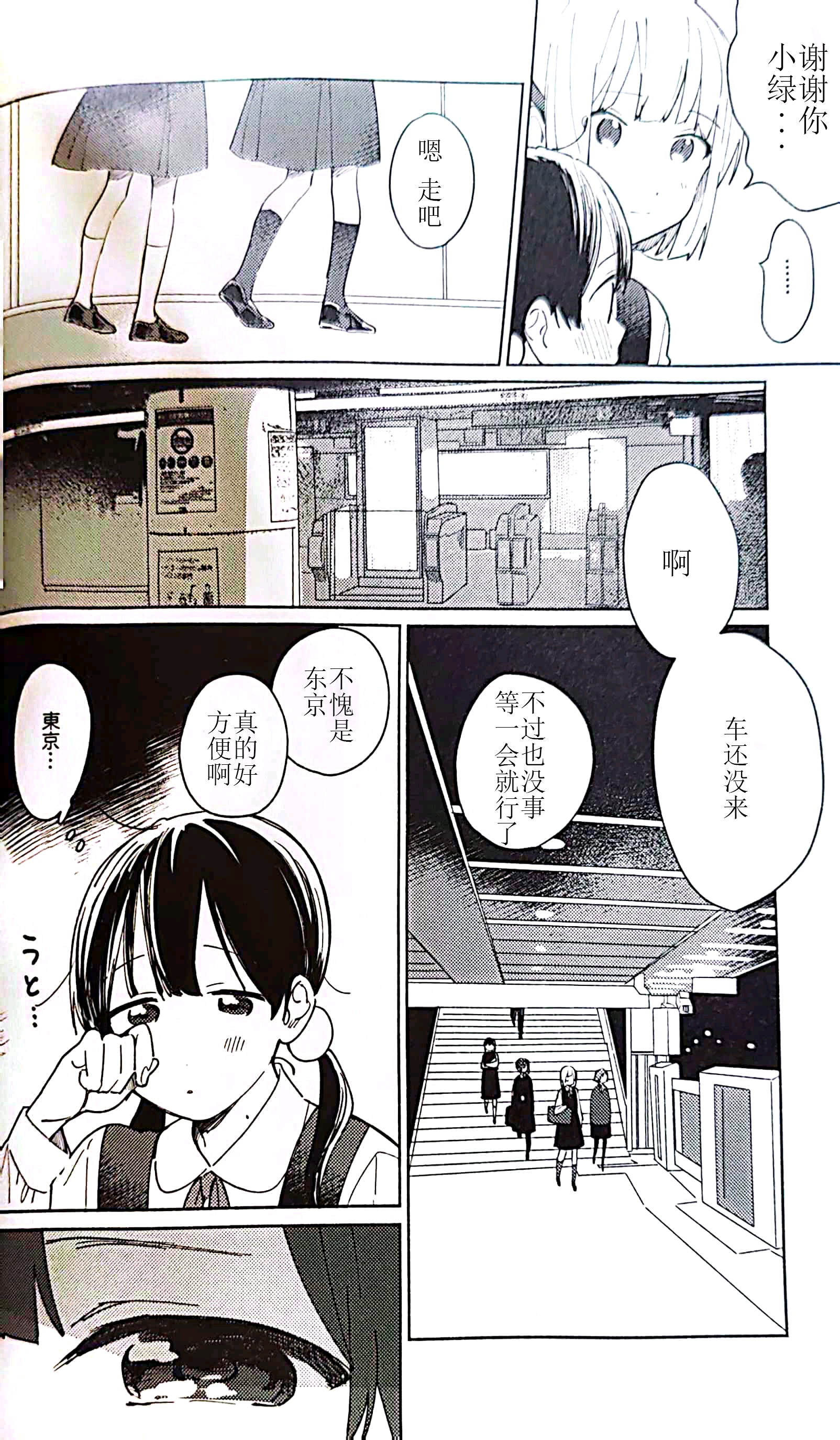 『玉子市场同人漫画＃25』伤感之旅