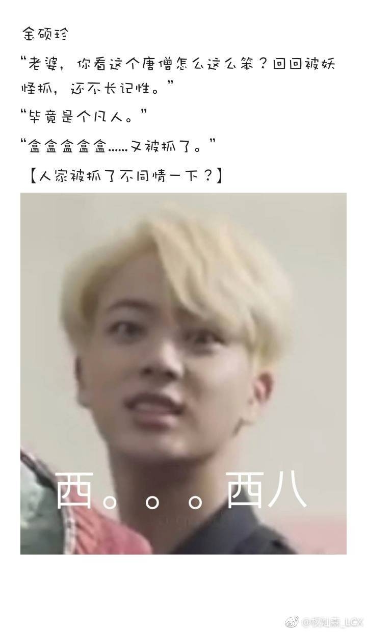 【防弹少年团】弹米世最甜之意料之外六.毁童年之防弹西游记【BG 甜逗】