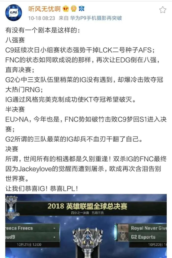 Ig夺得s8冠军 这个预测到s8所有赛果的lol网友成预言家 哔哩哔哩