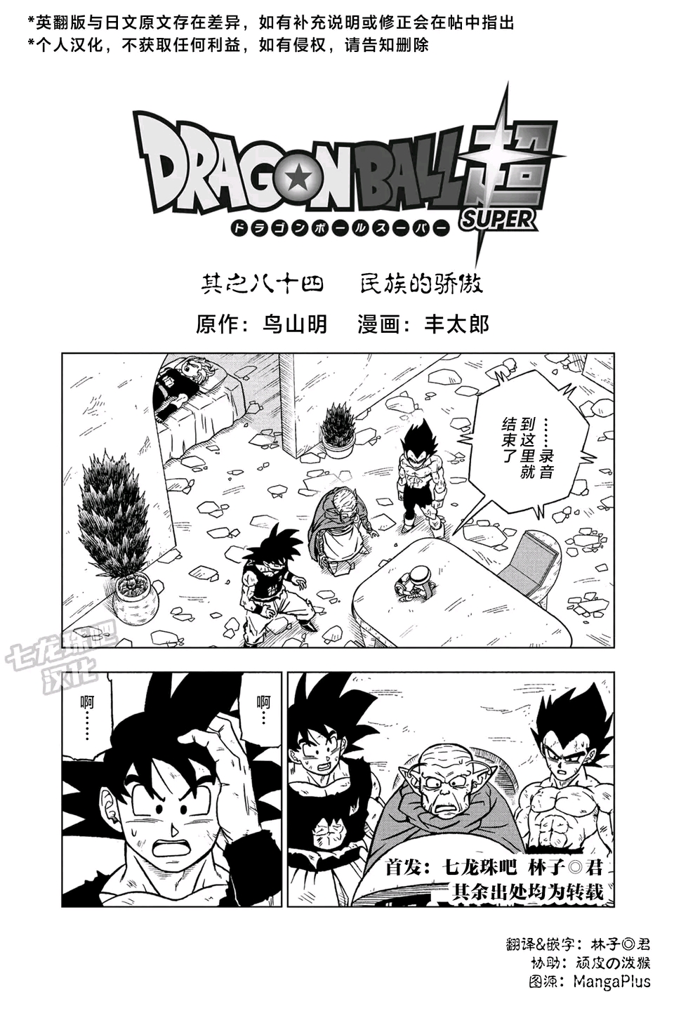 龙珠超漫画其之八十四：民族的骄傲！