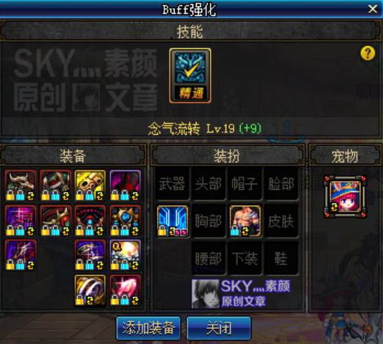 DNF:男气功换装输出装备入门分析,这个一线职