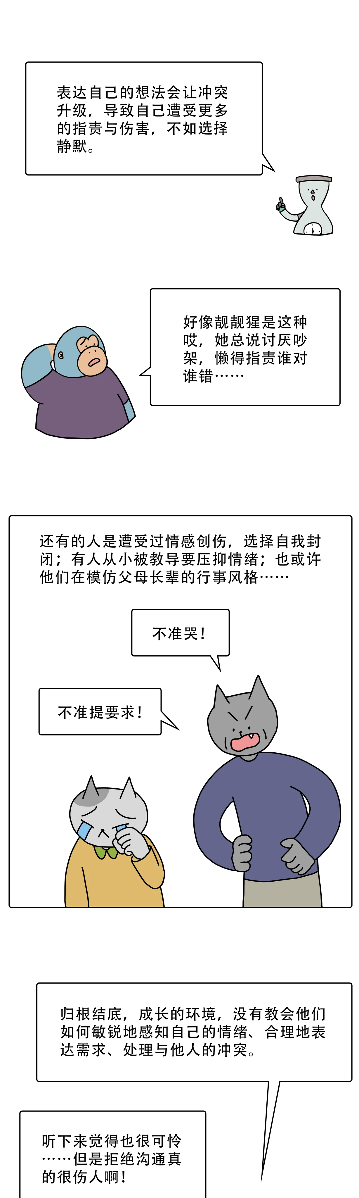 一吵架就不说话的人是怎么想的7