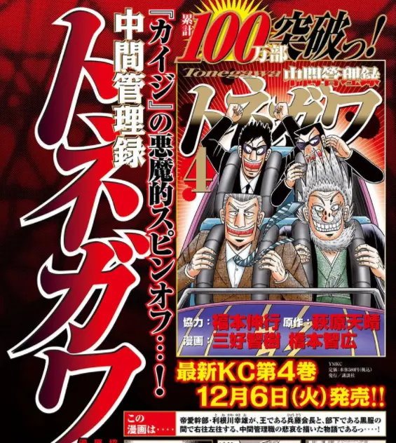 七月赌博谐星录 中间管理录利根川 哔哩哔哩