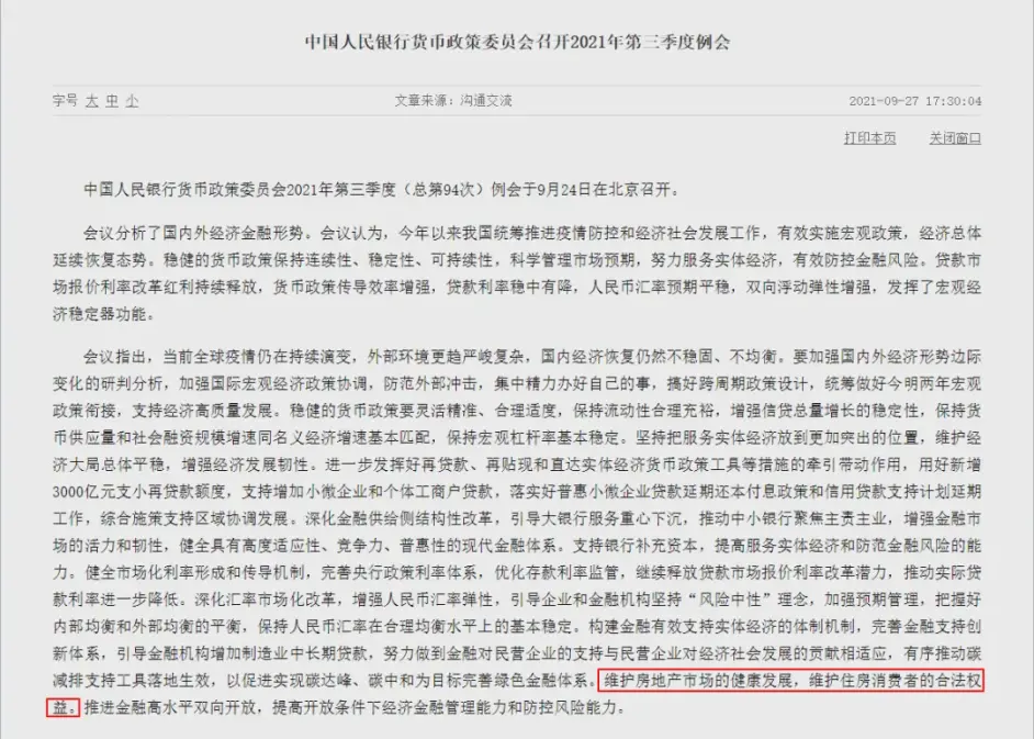 央妈货币季度例会首提房地产 意味着什么 哔哩哔哩