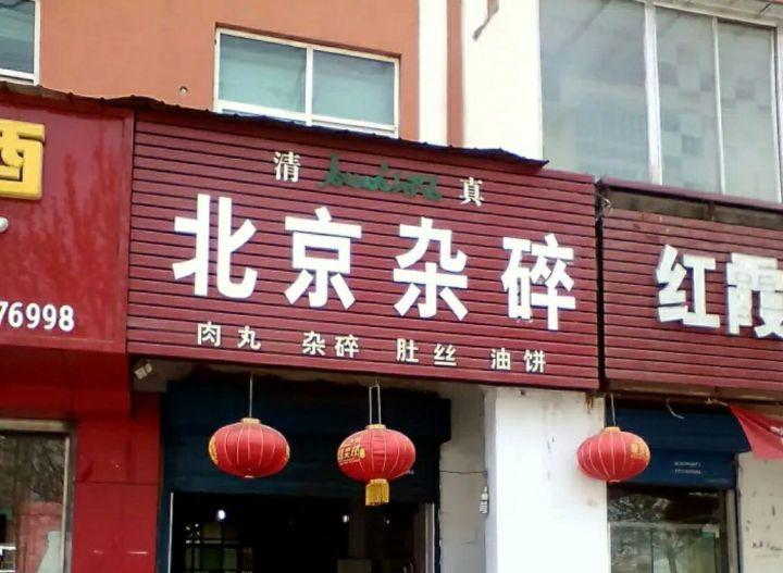 原神中原杂碎菜名令人不适各地杂碎馆表示非常遗憾