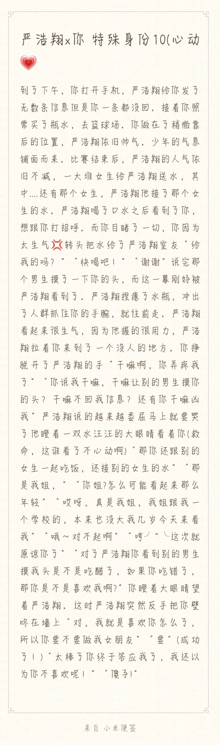 严浩翔x你 8910 - 哔哩哔哩