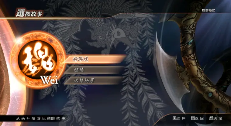 真三国无双7 魏传if 哔哩哔哩