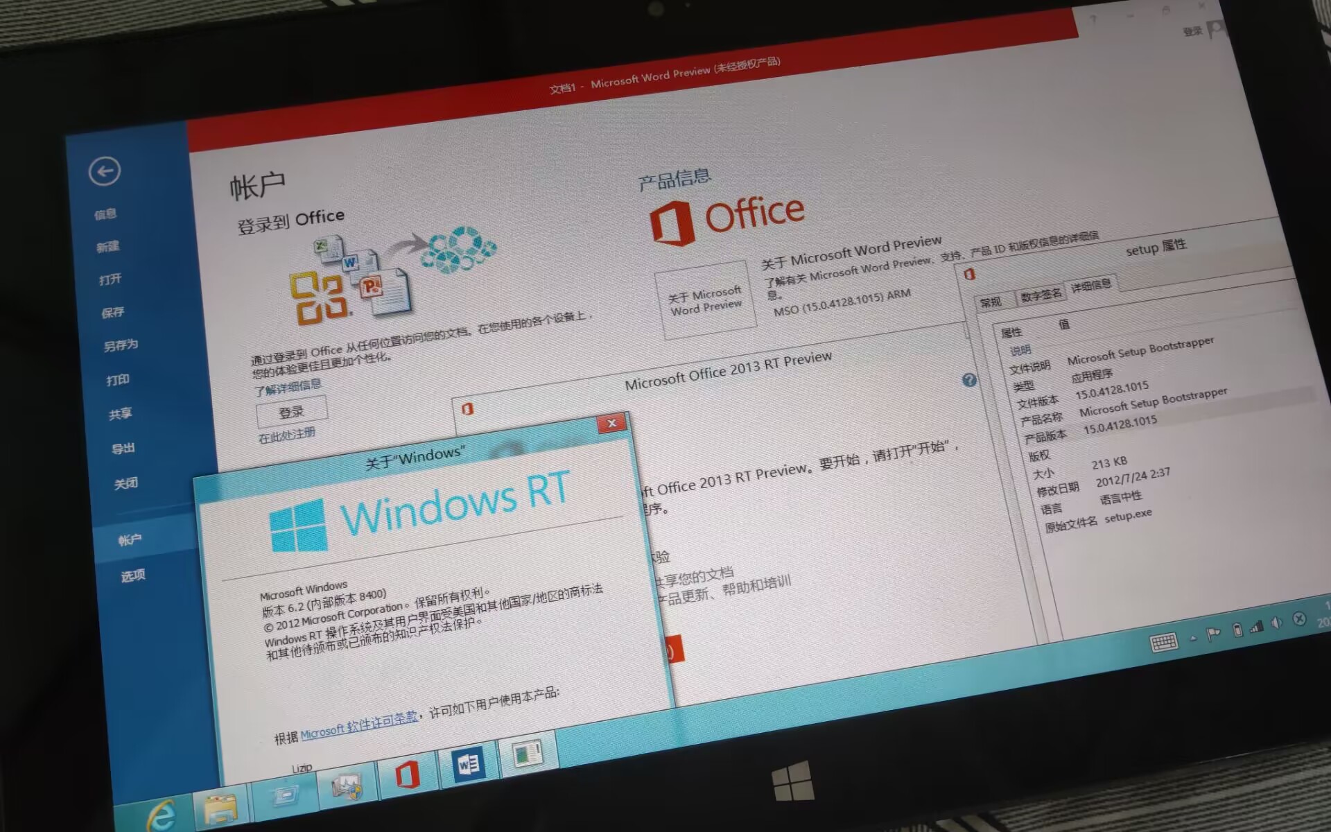 [系统&软件公布]Windows RT Build 8400&Office RT Preview 15.0.4128.1015 - 哔哩哔哩