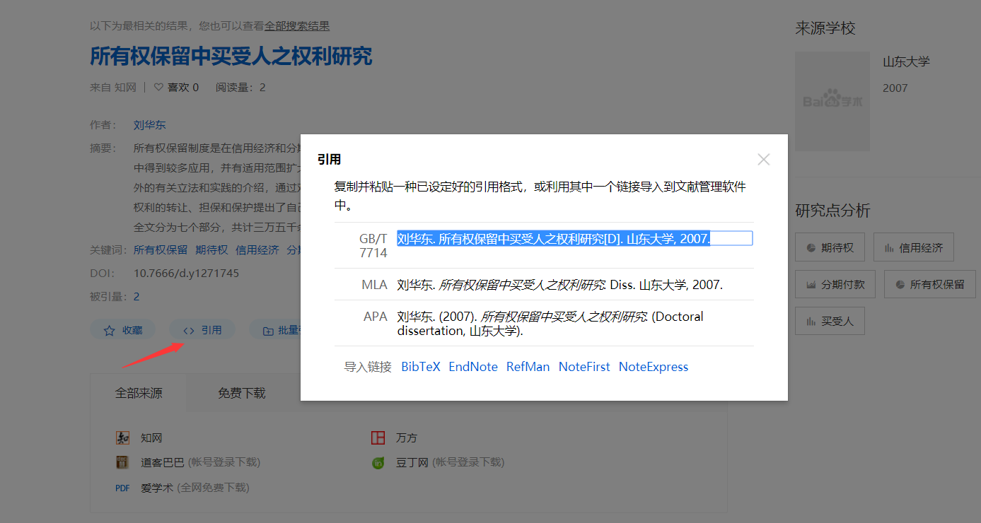 论文中的文献在哪里查找,可助你完成论文,这些