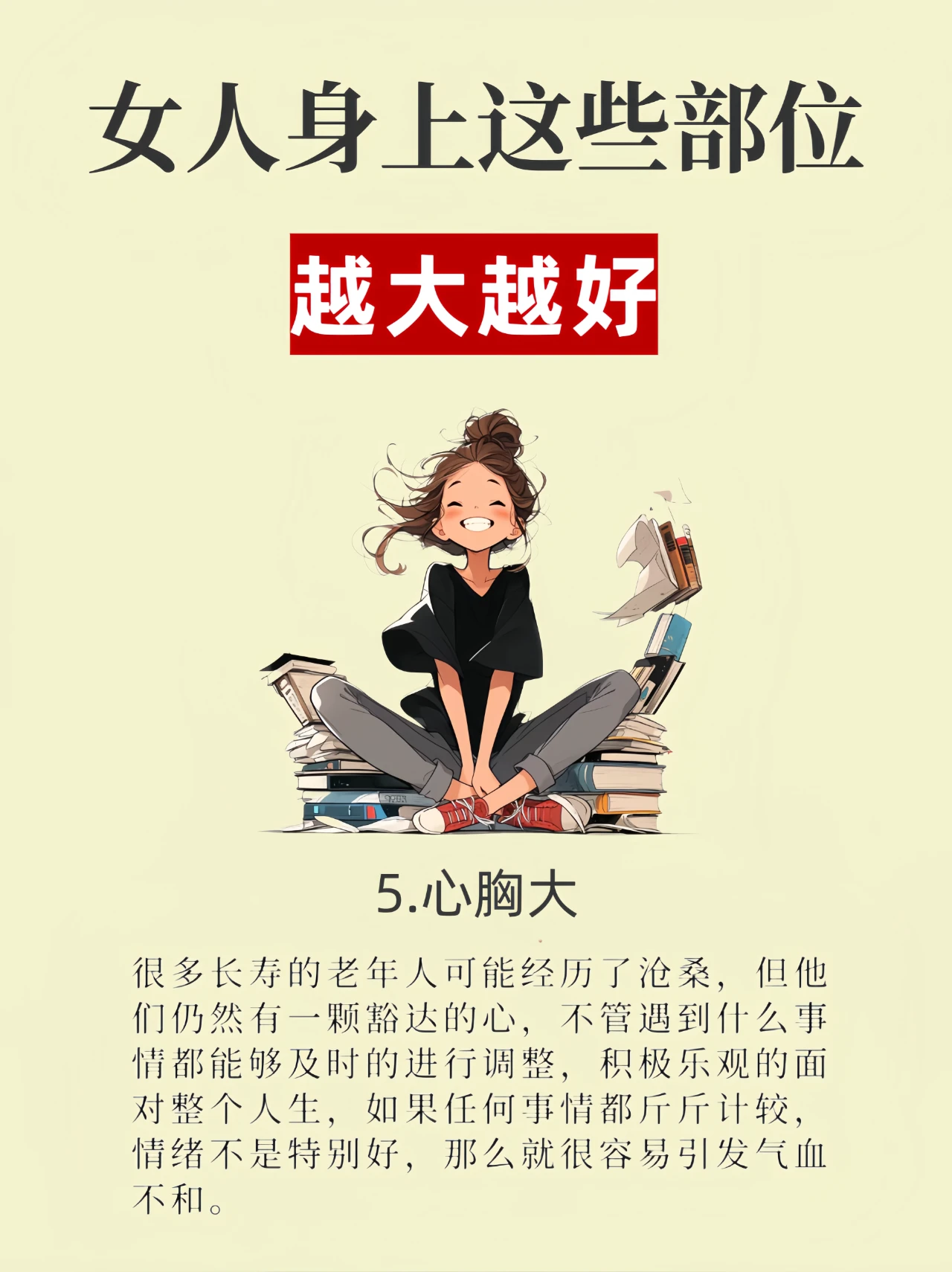 女生身上这些部位越大越好5