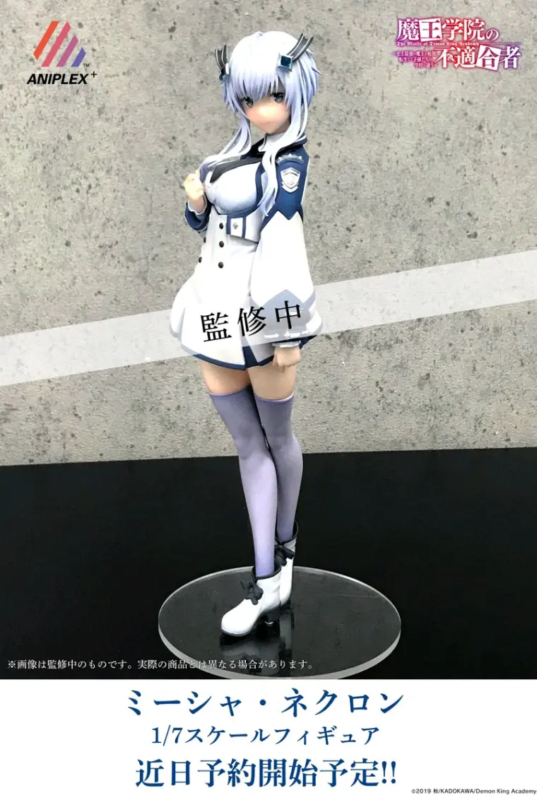 アニプレックス 1/7 ミーシャ・ネクロン 魔王学院の不適合者