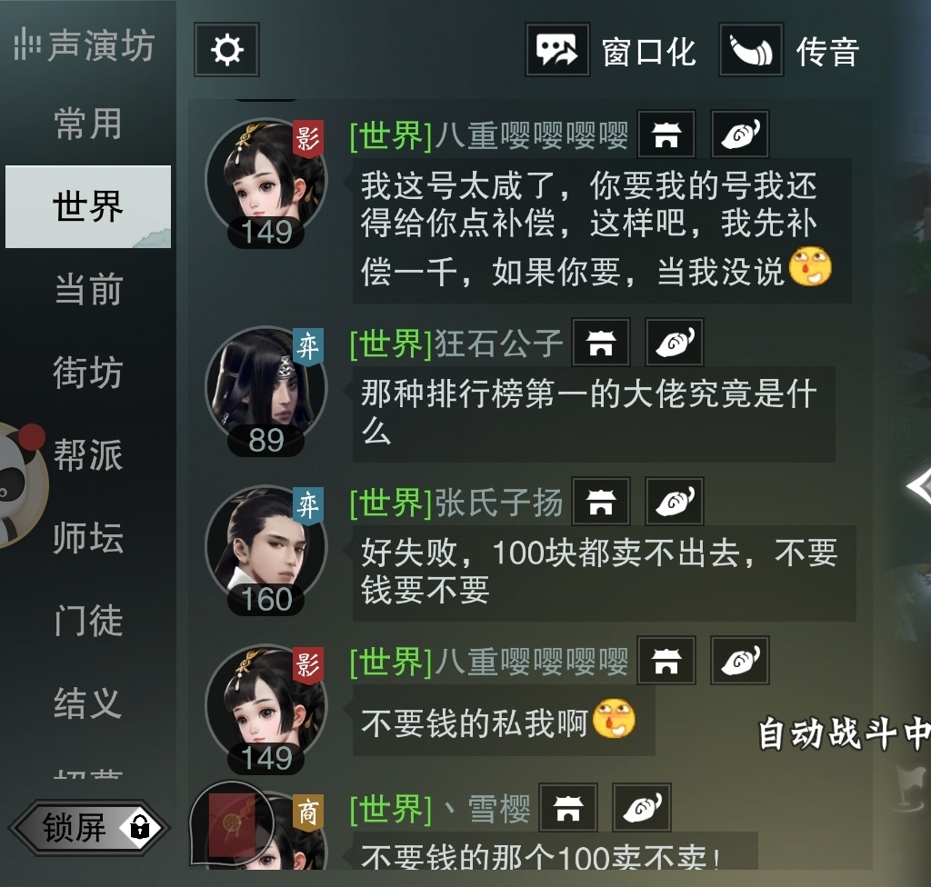 【楚留香】各单位注意,收号的骗子入侵,请各位谨防上当