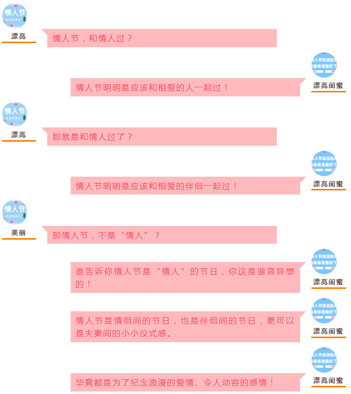 细数情人节那些翻车事件 哔哩哔哩