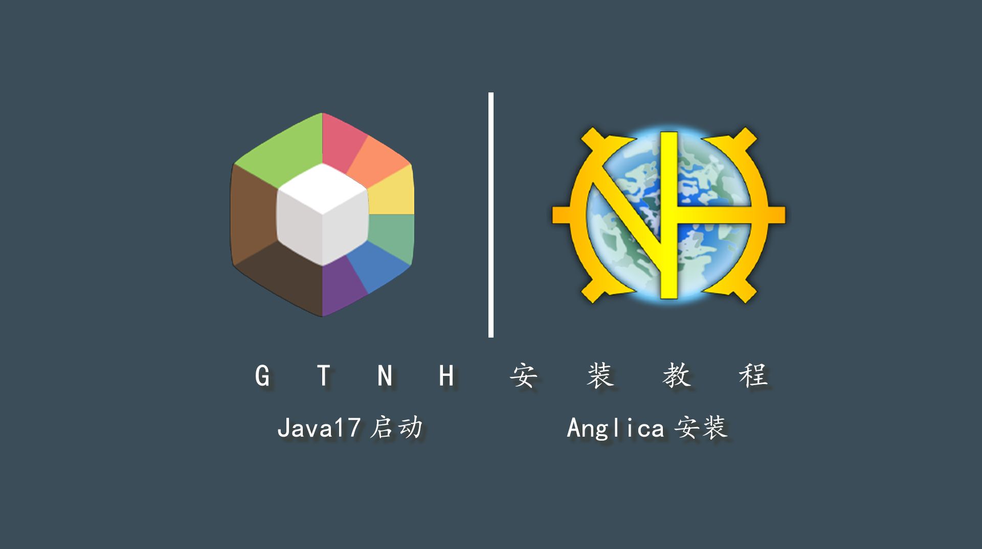 GTNH安装指南 包含如何用Java17启动 如何安装anglica - 哔哩哔哩