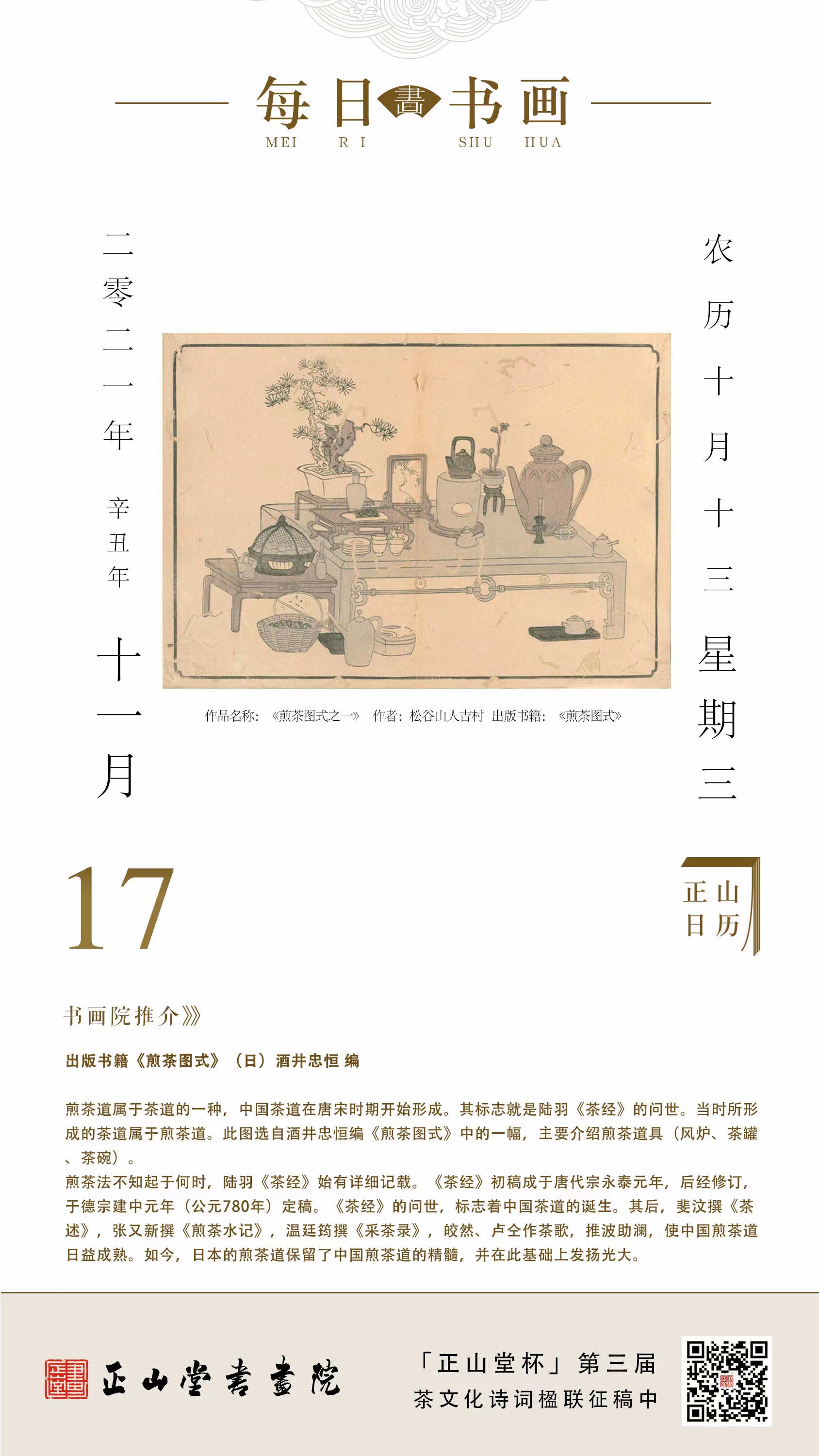 每日书画· （日）酒井忠恒《煎茶图式》 - 哔哩哔哩