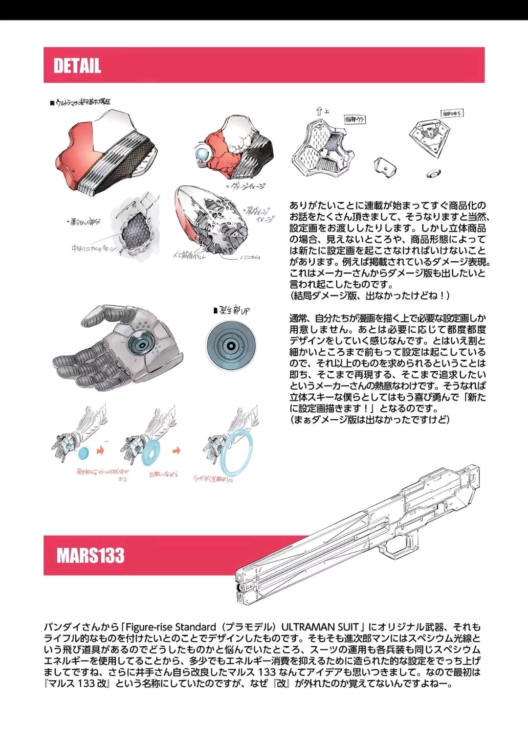 《机动奥特曼》官方艺术设定集