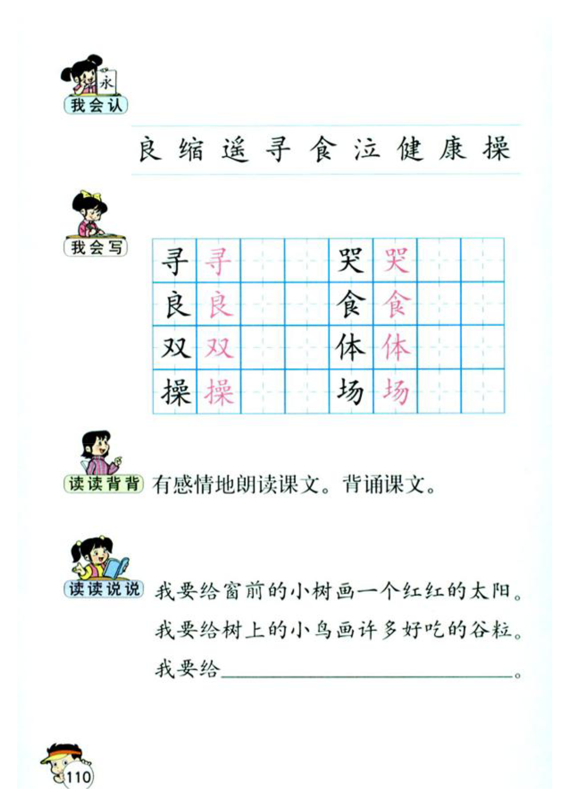 二年级上册第五六单元称赞古诗两首