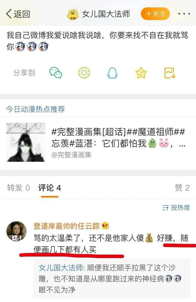 魔道祖师抄袭? 作者被抓? 主创另有其人?(个人