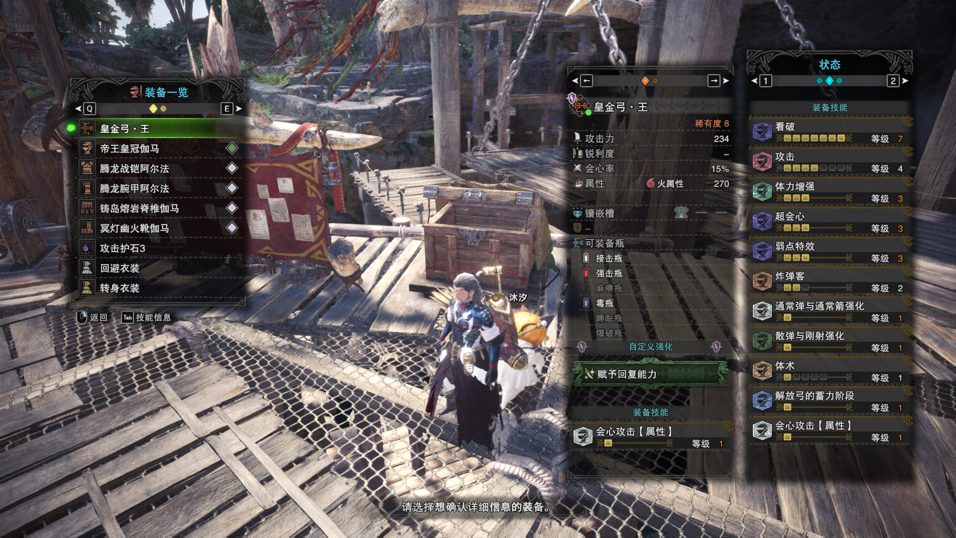 【怪物猎人世界】古代鹿首精输出位装备分享