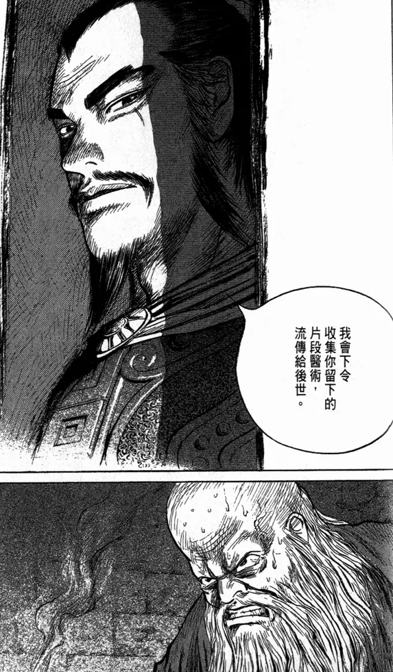 苍天航路跟三国原著经典剧情有什么差别