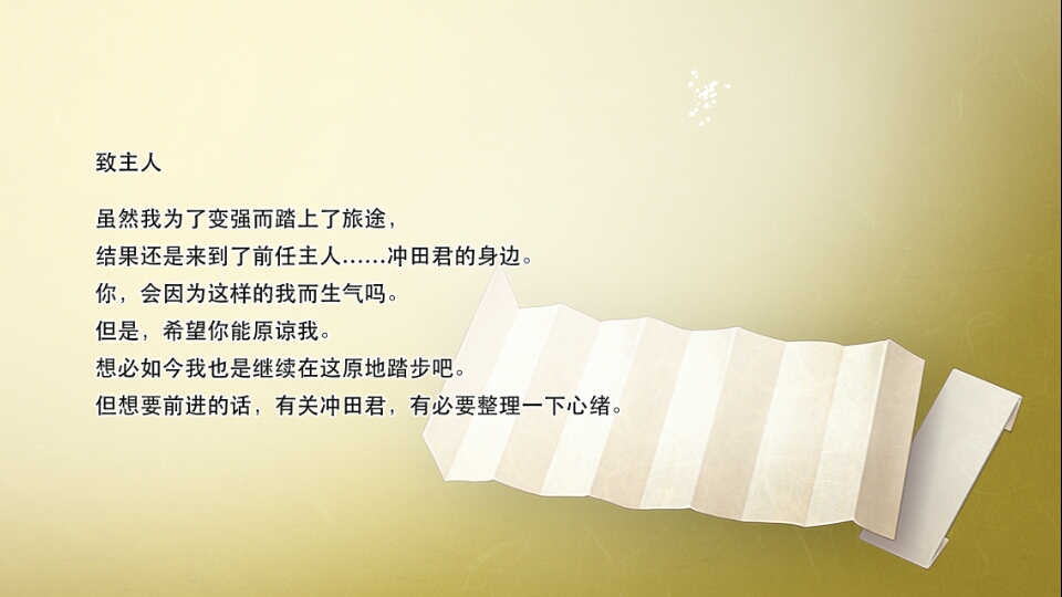 极化书信与回信【安定篇1】