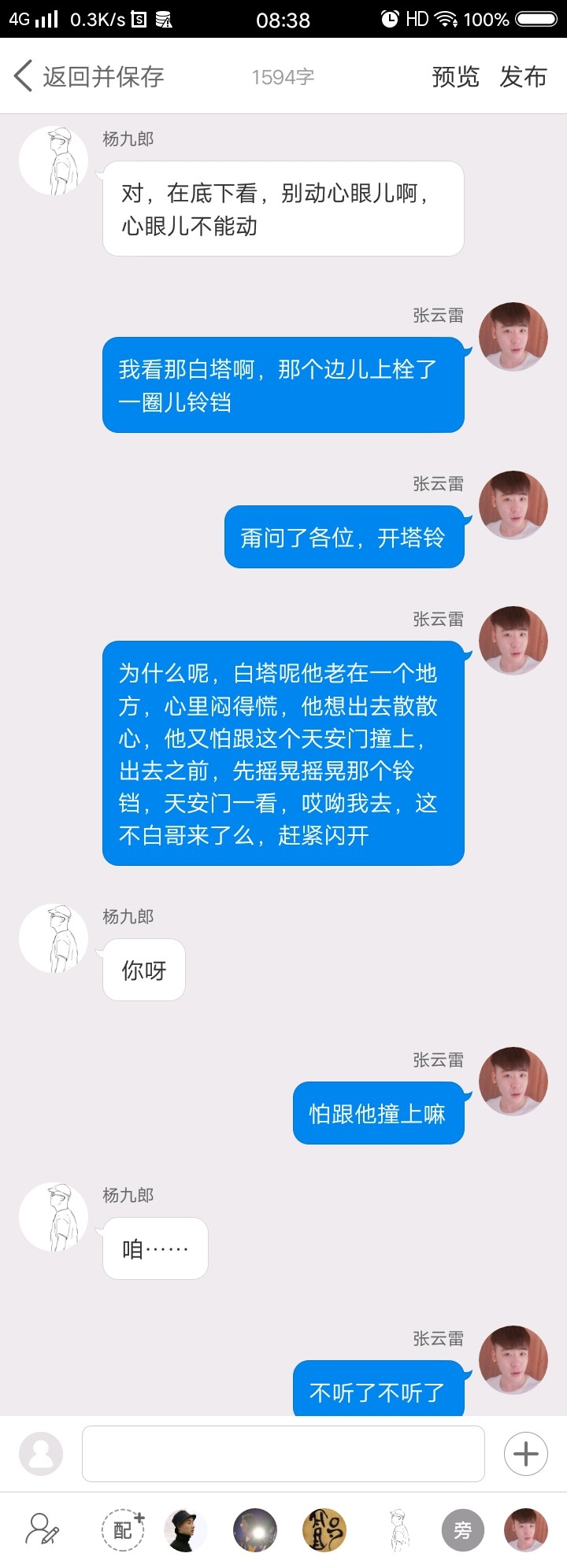 《后台那些事儿》【九辫儿现实友情向】46