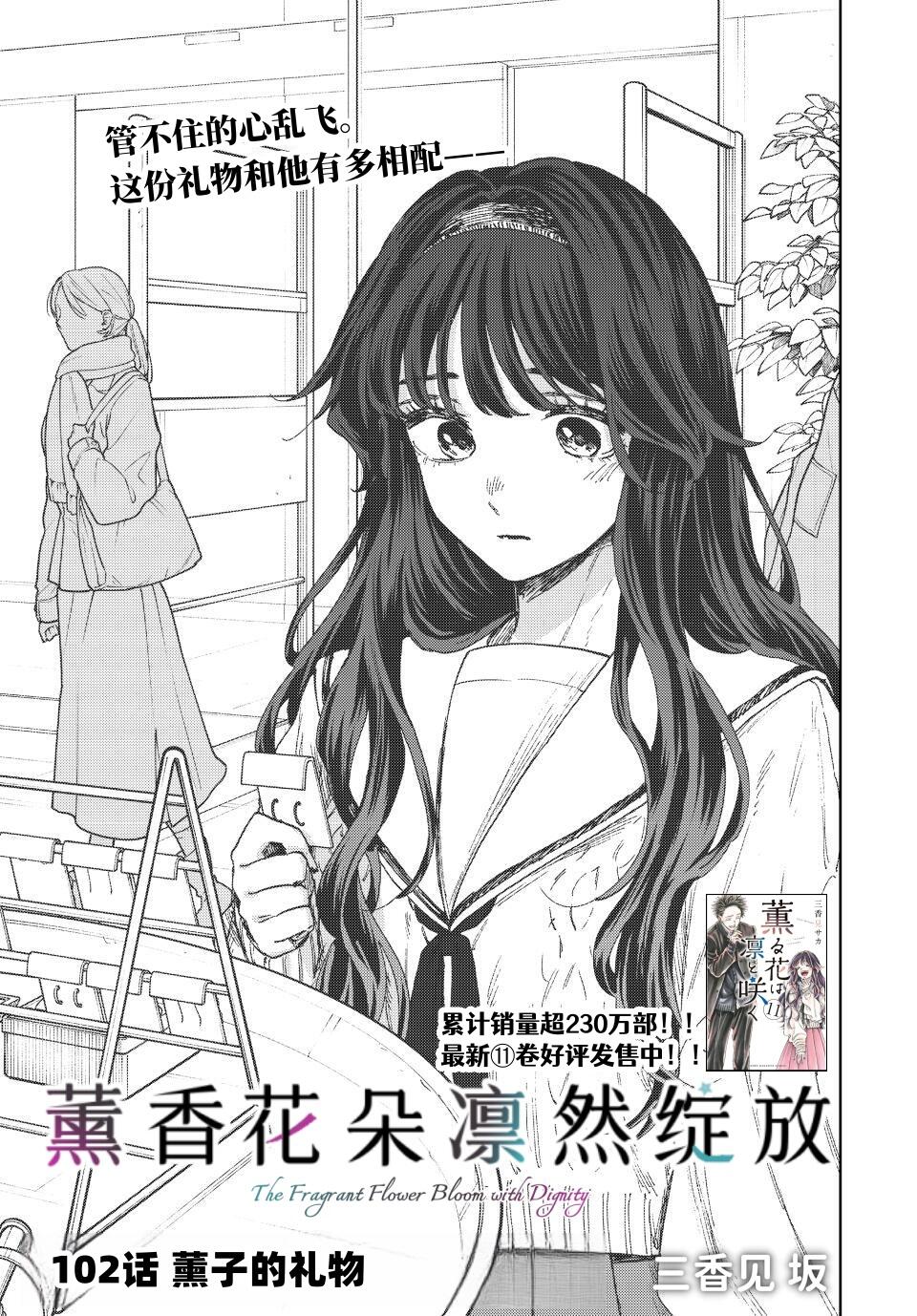 花薰凛然101-103话 - 哔哩哔哩