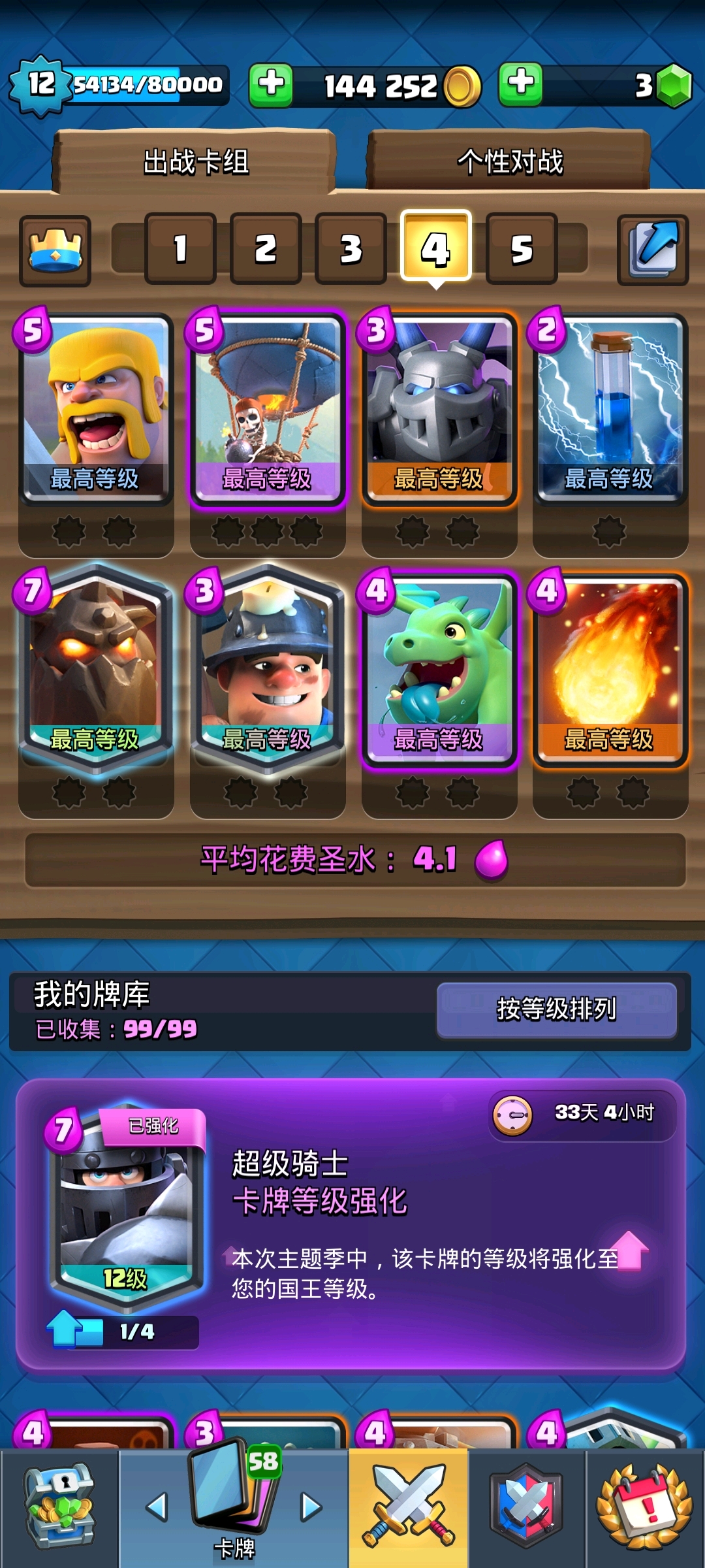 皇室战争 天狗卡组